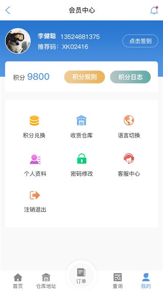景德镇物流查单APP